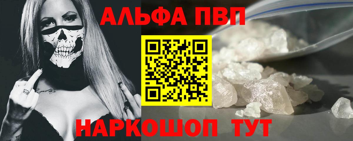 APVP мука  Вход с VPN  Alpha PVP СК КРИС  Альфа ПВП  APVP кристаллы  Вязьма 