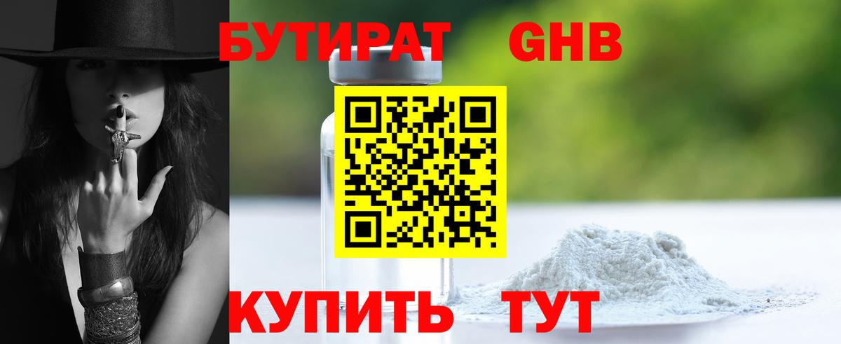 Бутират BDO 33%  Вход с VPN  Вязьма 