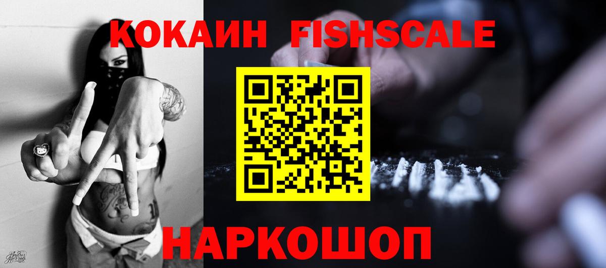 Вязьма  Cocaine FishScale  COCAIN Эквадор  Вход с VPN 