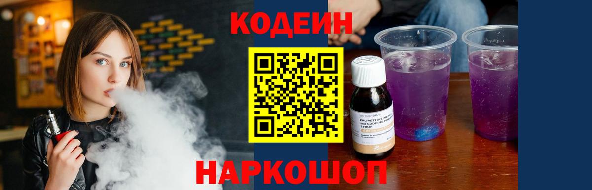 Кодеиновый сироп Lean напиток Lean (лин) Вязьма