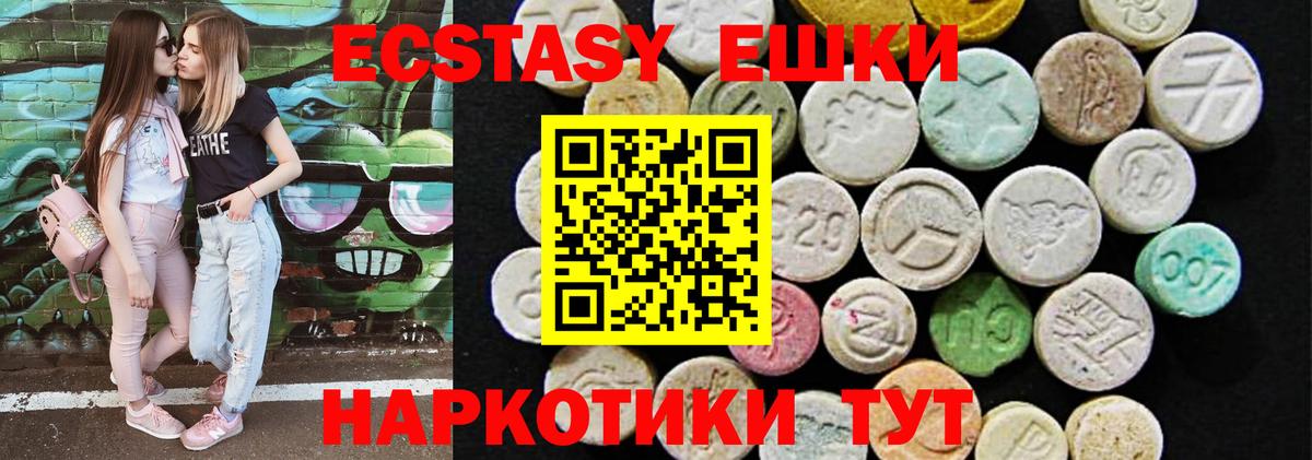Ecstasy круглые Вязьма