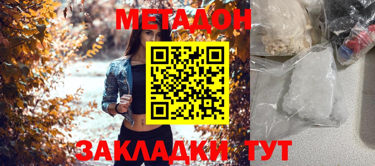Метадон мёд Вязьма