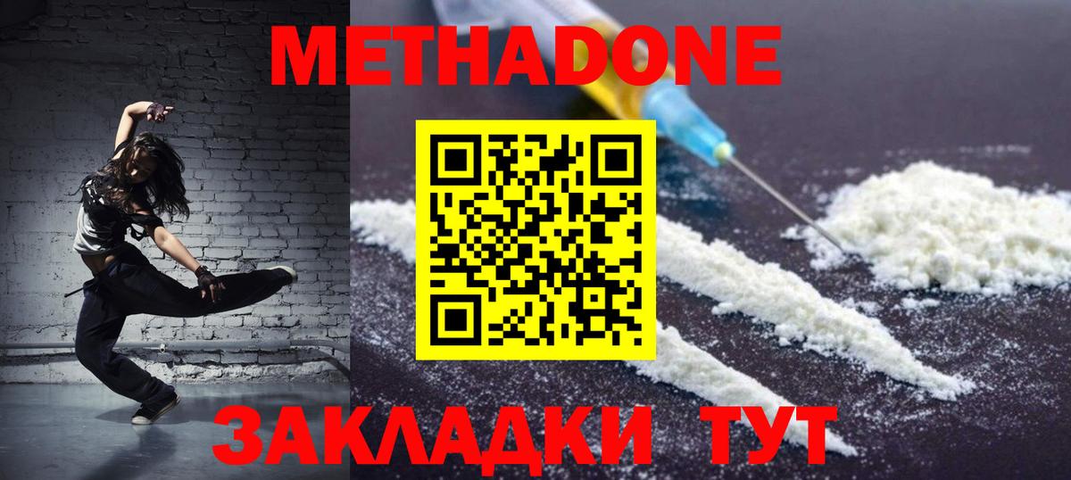 МЕТАДОН methadone    зеркало  Вход с VPN  Вязьма  МЕТАДОН кристалл 